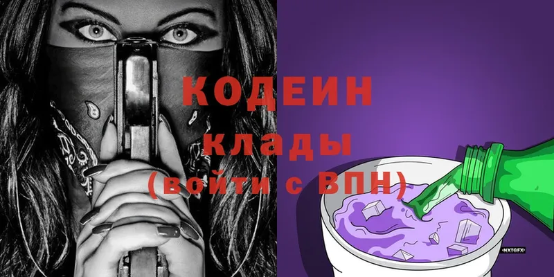 наркота  Горно-Алтайск  Кодеин Purple Drank 